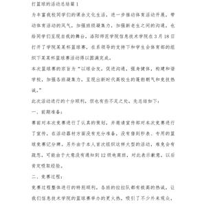 职业篮球运动员的成长历程与训练心得:从青少年到顶尖选手的进阶之路